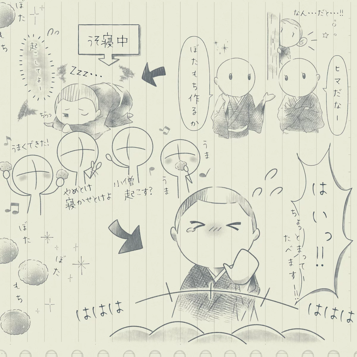 宇治拾遺物語【児のそら寝】～これも今は昔、比叡の山に児ありけり  