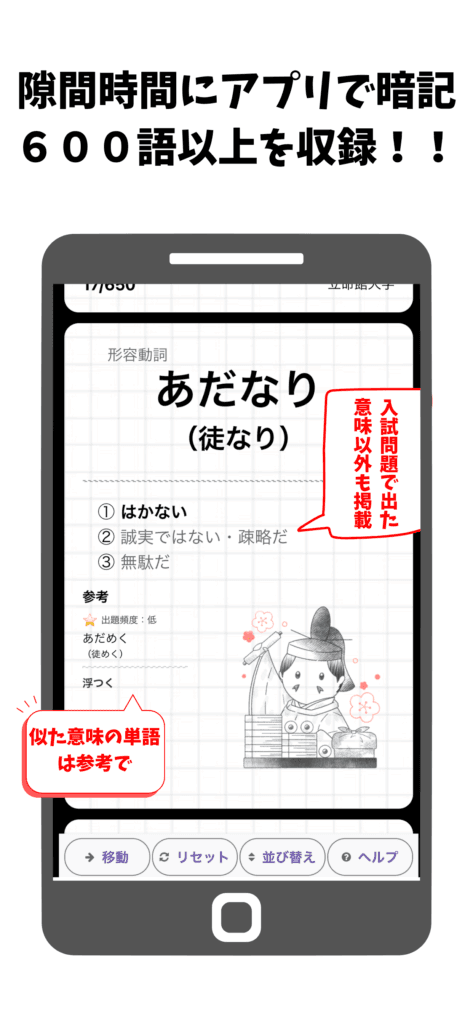 スマホで単語カード説明画像２