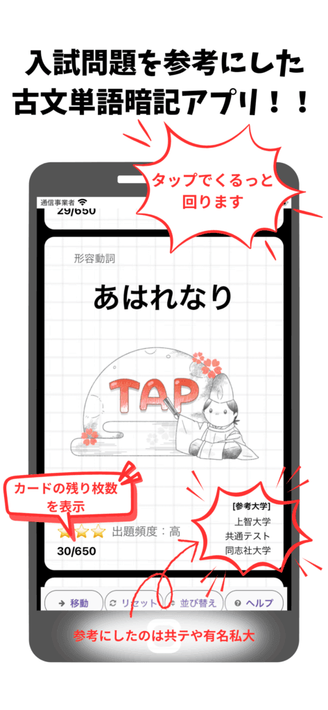 スマホで単語カード説明画像