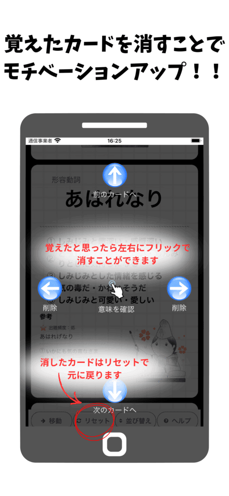 スマホで単語カード説明画像３